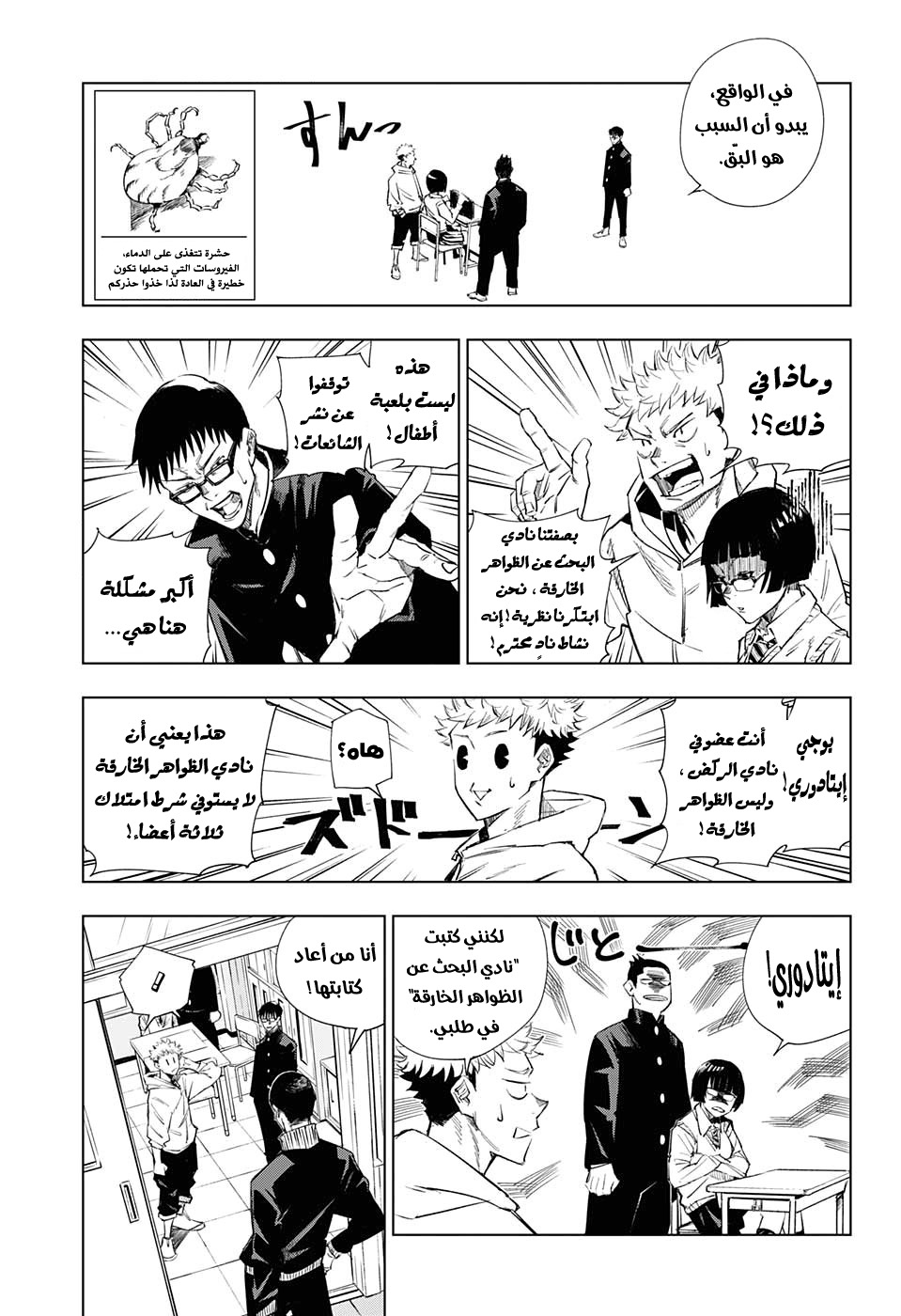 Jujutsu Kaisen: Chapter 1 - Page 9