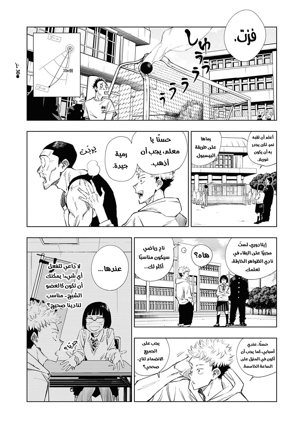 Jujutsu Kaisen: Chapter 1 - Page 15