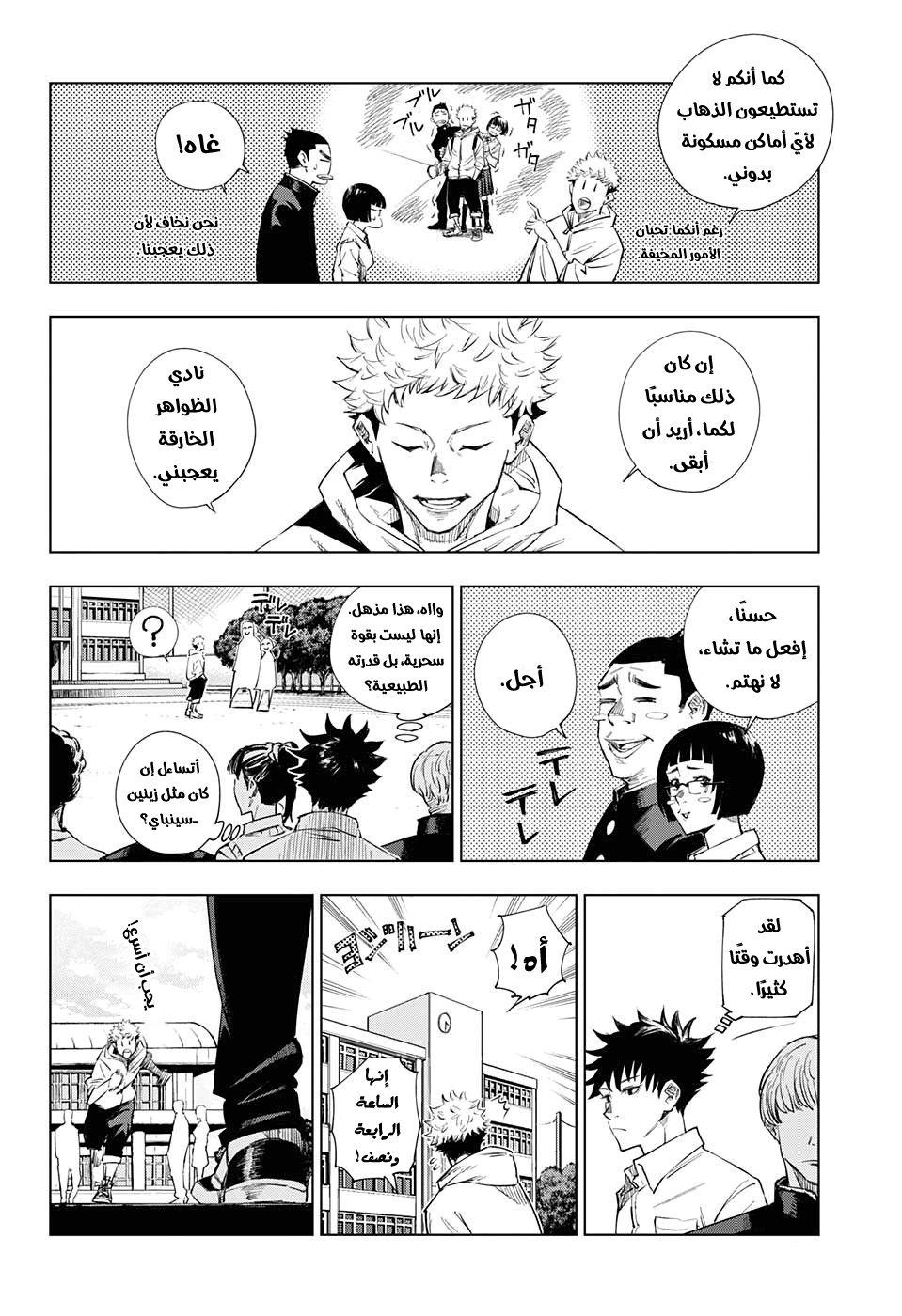 Jujutsu Kaisen: Chapter 1 - Page 16