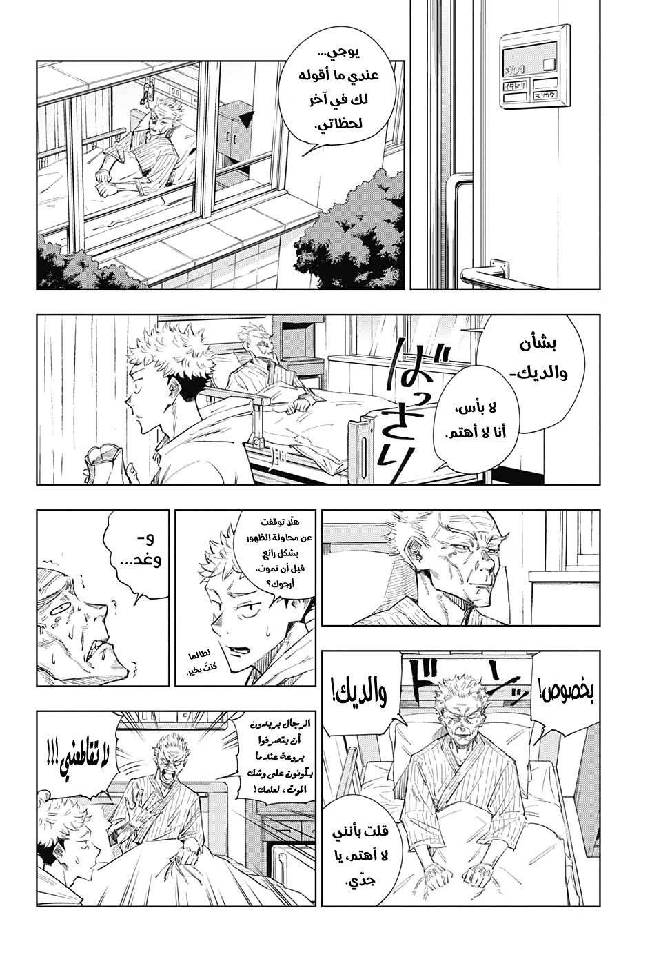 Jujutsu Kaisen: Chapter 1 - Page 18