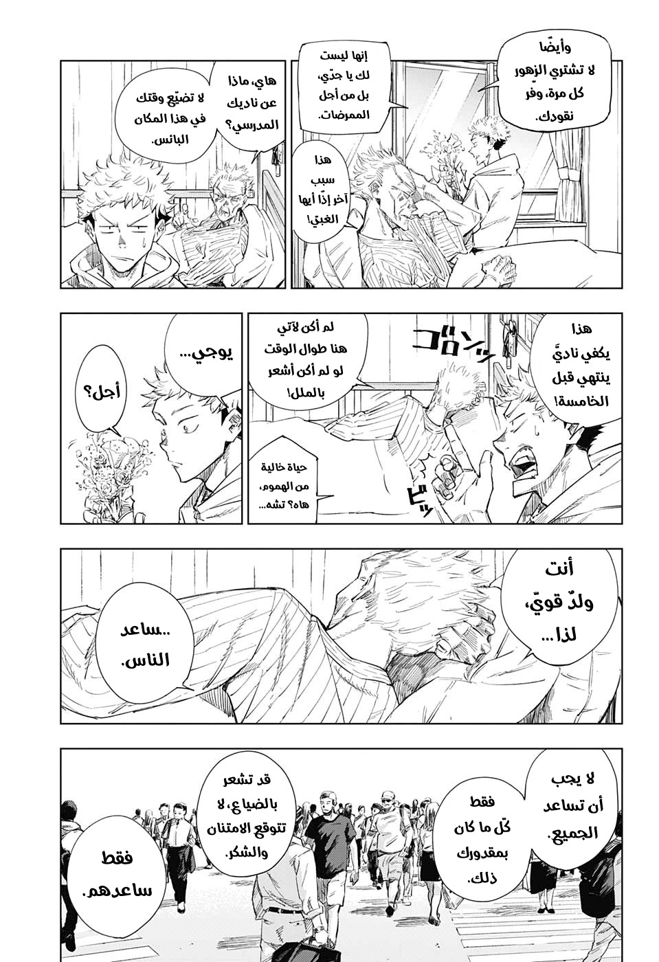 Jujutsu Kaisen: Chapter 1 - Page 19