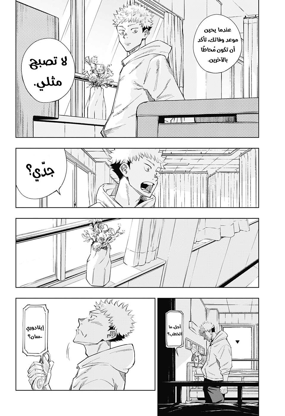 Jujutsu Kaisen: Chapter 1 - Page 20