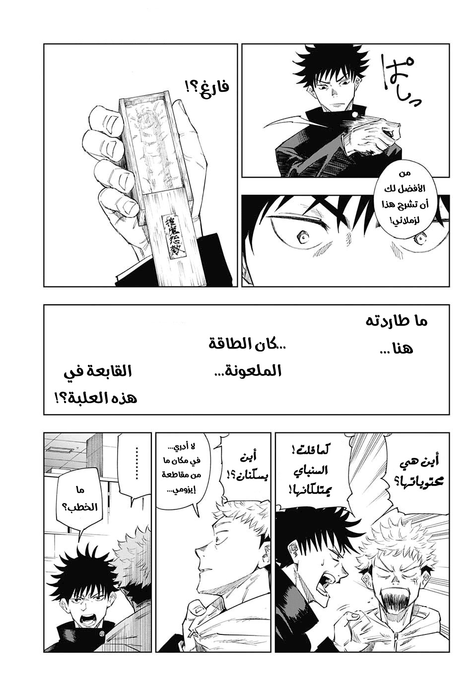 Jujutsu Kaisen: Chapter 1 - Page 25