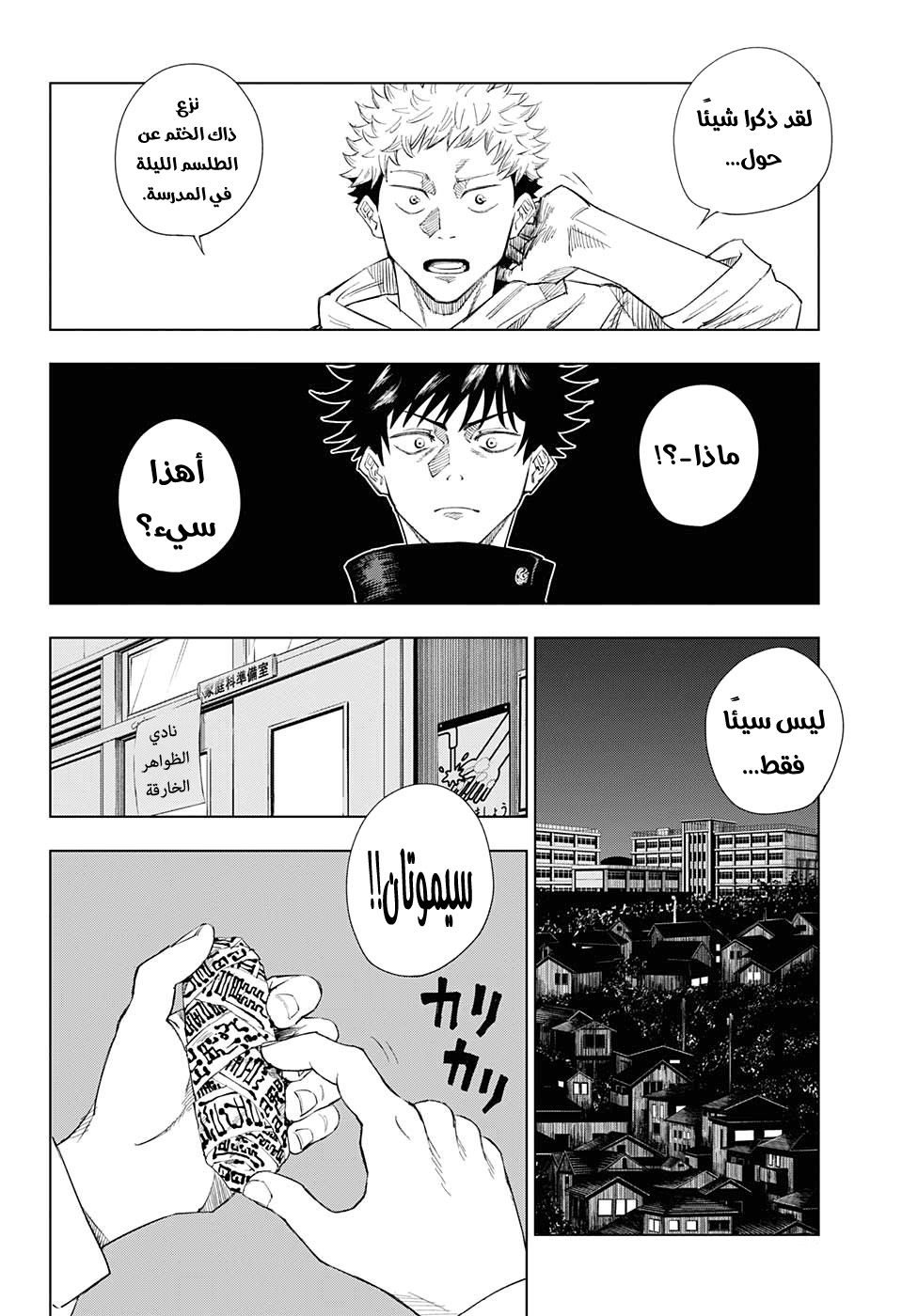 Jujutsu Kaisen: Chapter 1 - Page 26