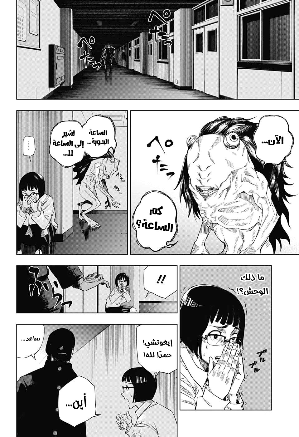 Jujutsu Kaisen: Chapter 1 - Page 30