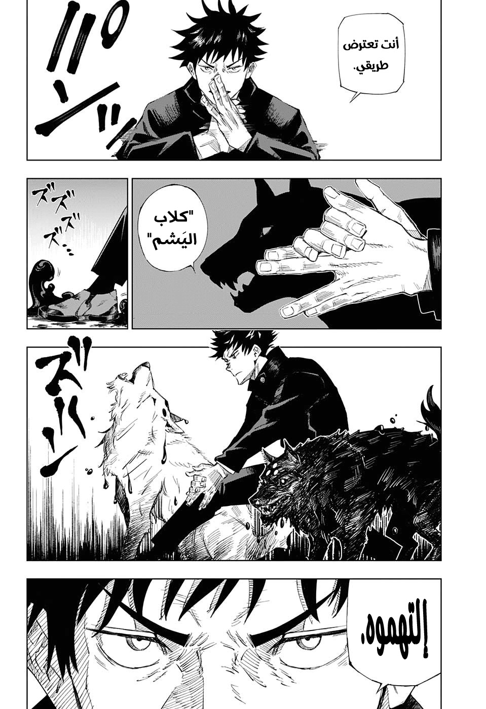 Jujutsu Kaisen: Chapter 1 - Page 32