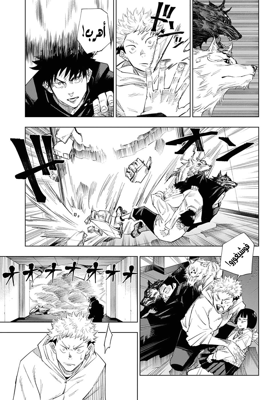 Jujutsu Kaisen: Chapter 1 - Page 40