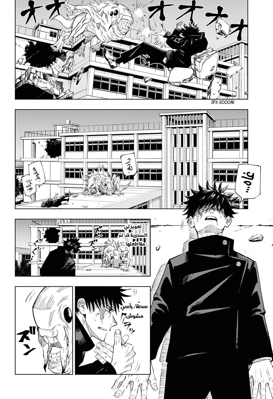 Jujutsu Kaisen: Chapter 1 - Page 43