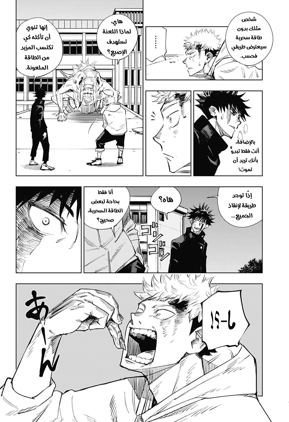 Jujutsu Kaisen: Chapter 1 - Page 47