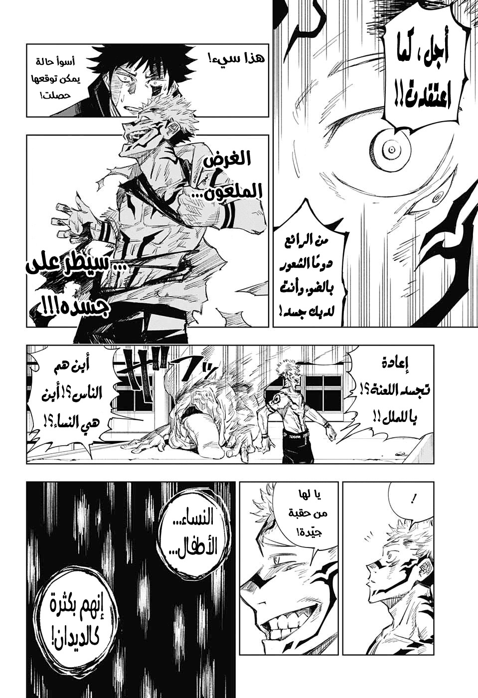 Jujutsu Kaisen: Chapter 1 - Page 50