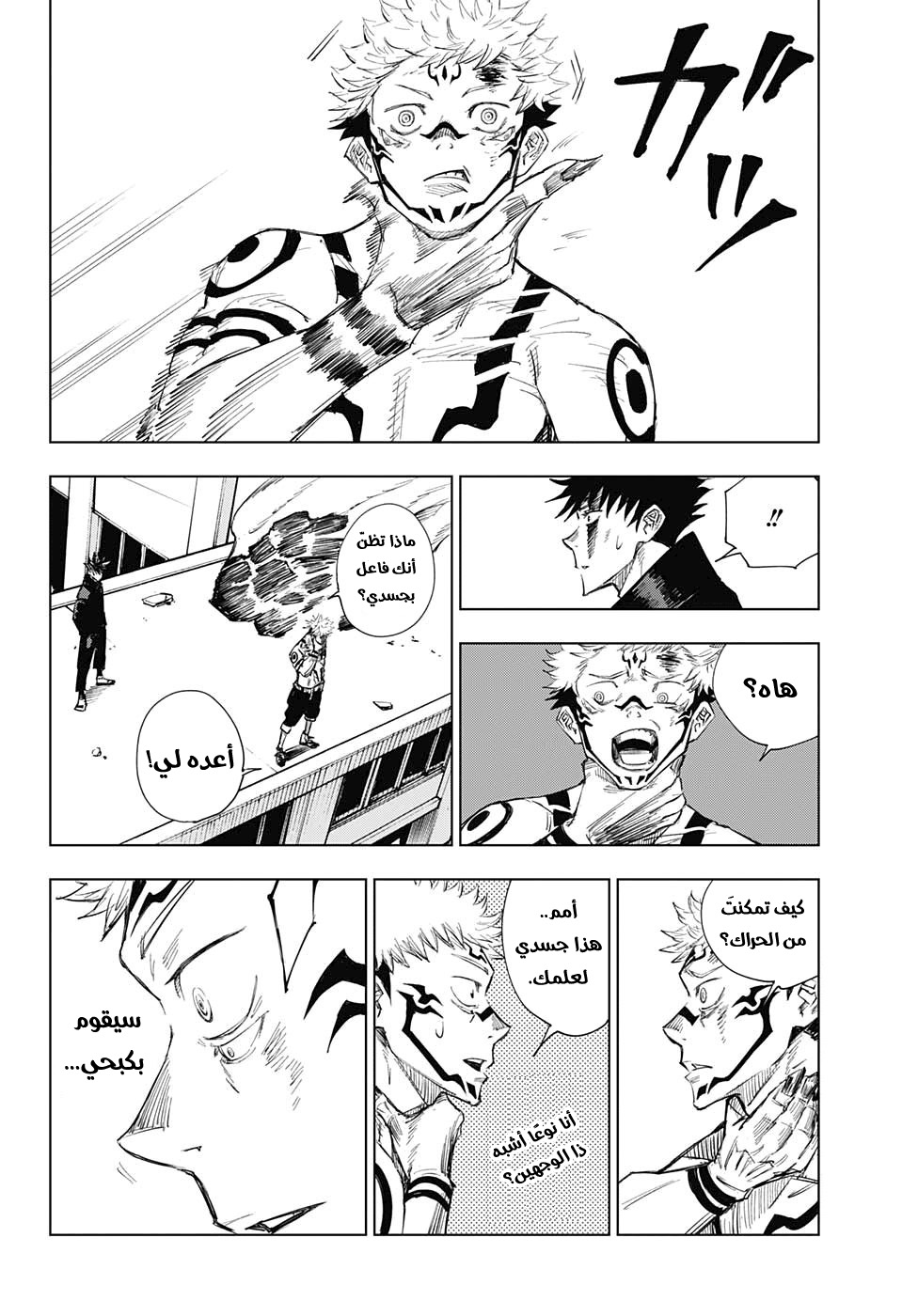 Jujutsu Kaisen: Chapter 1 - Page 52