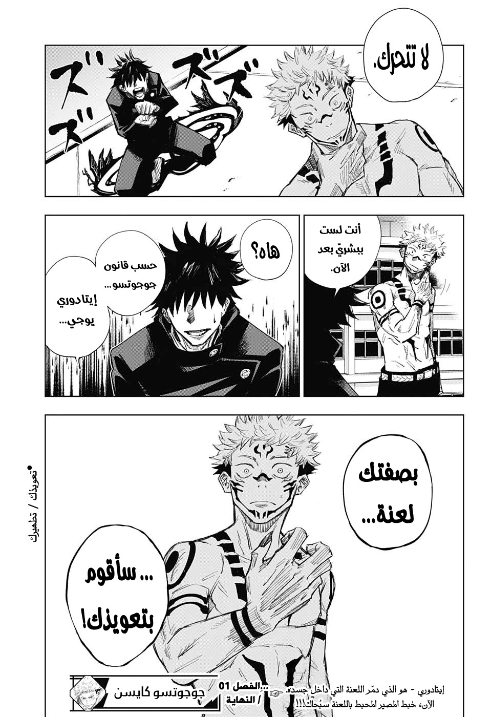 Jujutsu Kaisen: Chapter 1 - Page 53