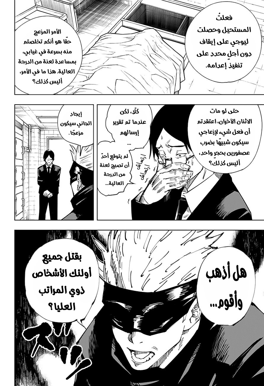 Jujutsu Kaisen: Chapter 10 - Page 5