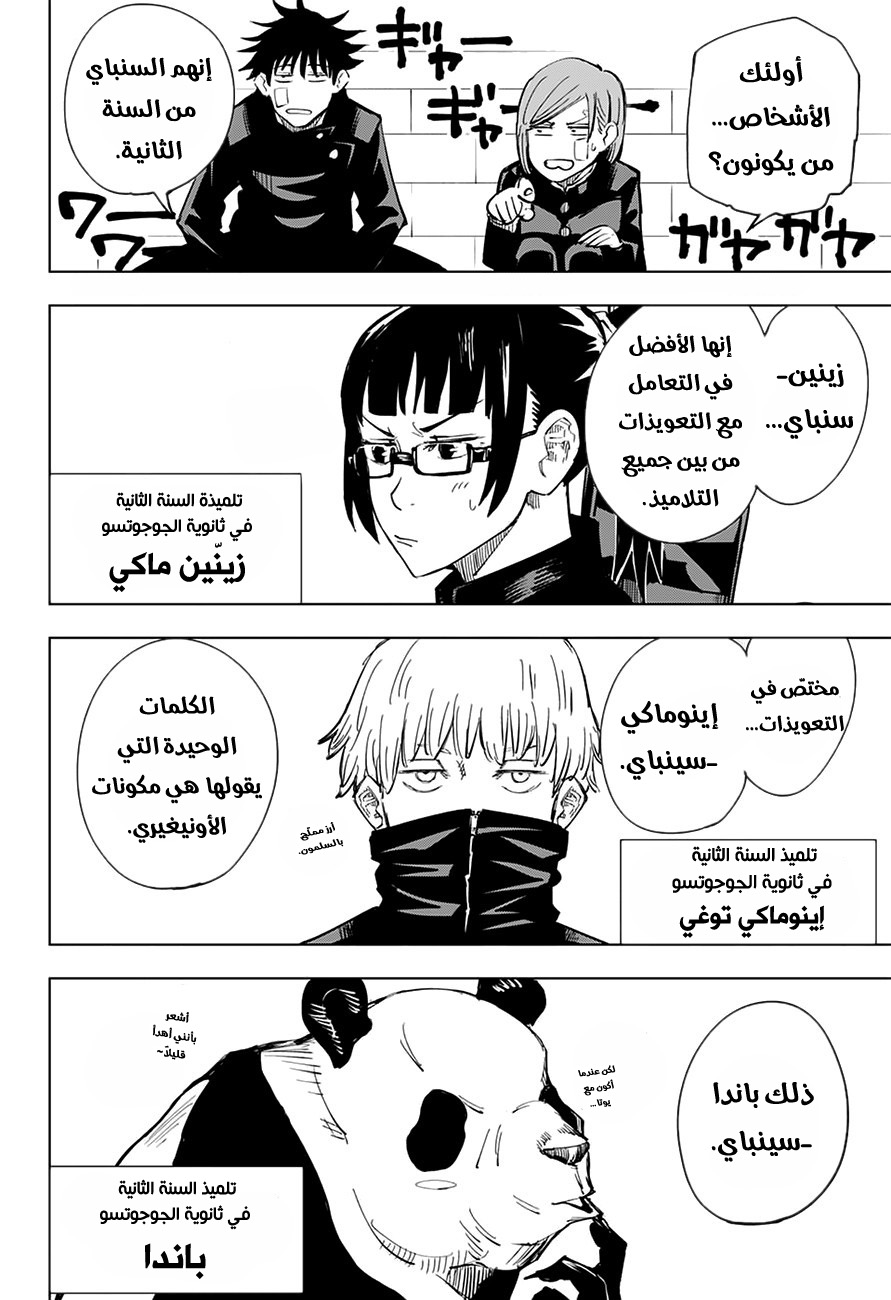 Jujutsu Kaisen: Chapter 10 - Page 11