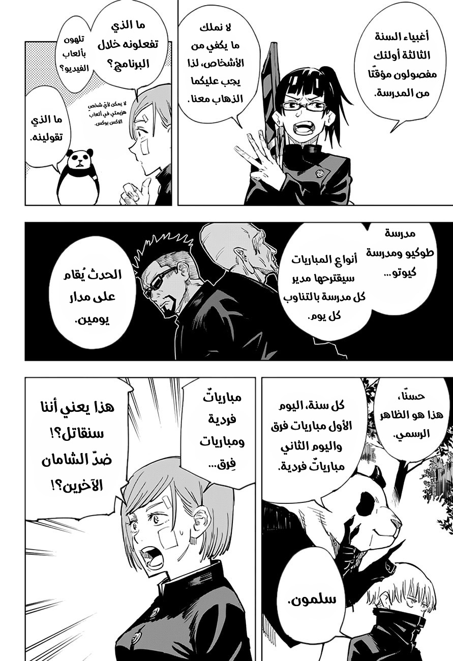 Jujutsu Kaisen: Chapter 10 - Page 13