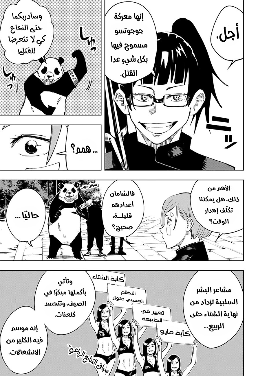 Jujutsu Kaisen: Chapter 10 - Page 14