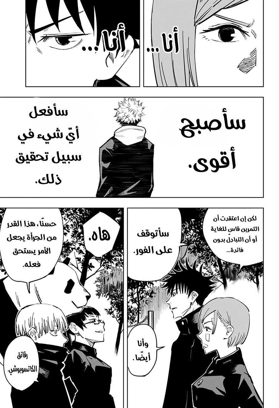 Jujutsu Kaisen: Chapter 10 - Page 16