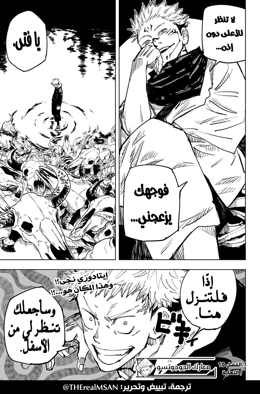 Jujutsu Kaisen: Chapter 10 - Page 20