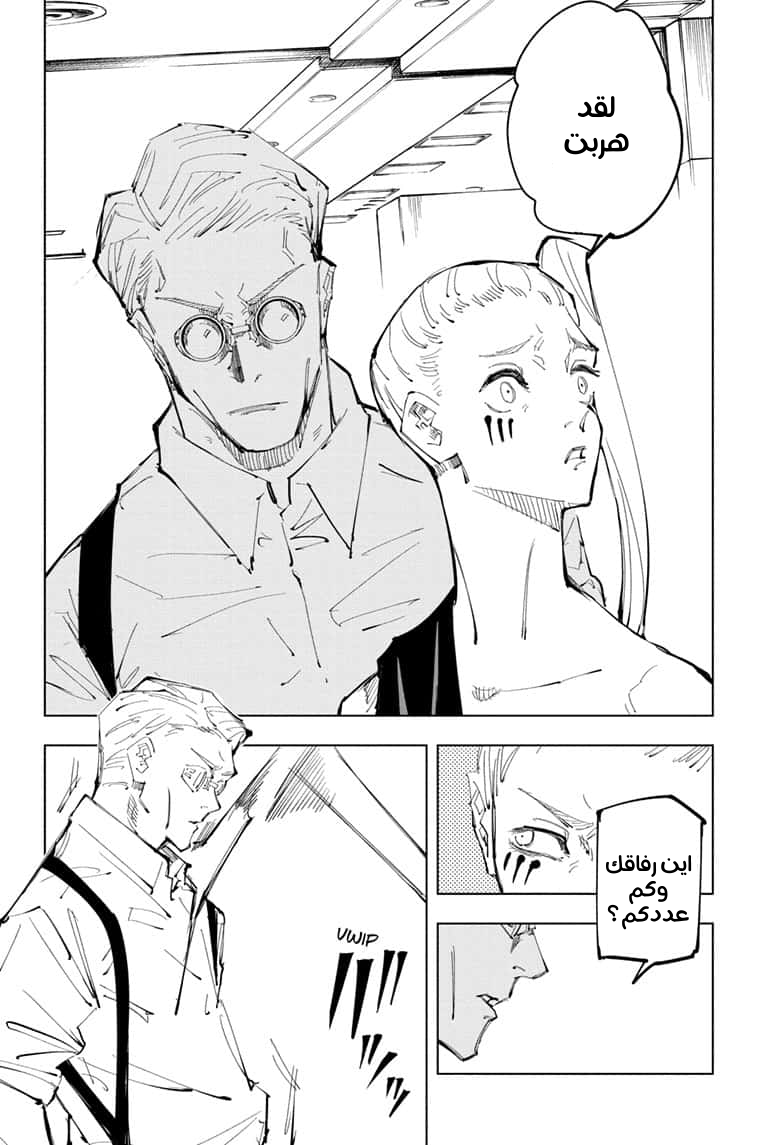 Jujutsu Kaisen: Chapter 100 - Page 4