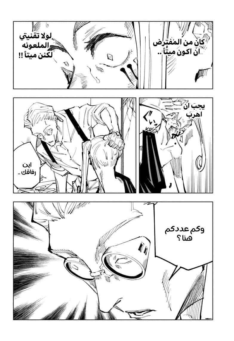 Jujutsu Kaisen: Chapter 100 - Page 10