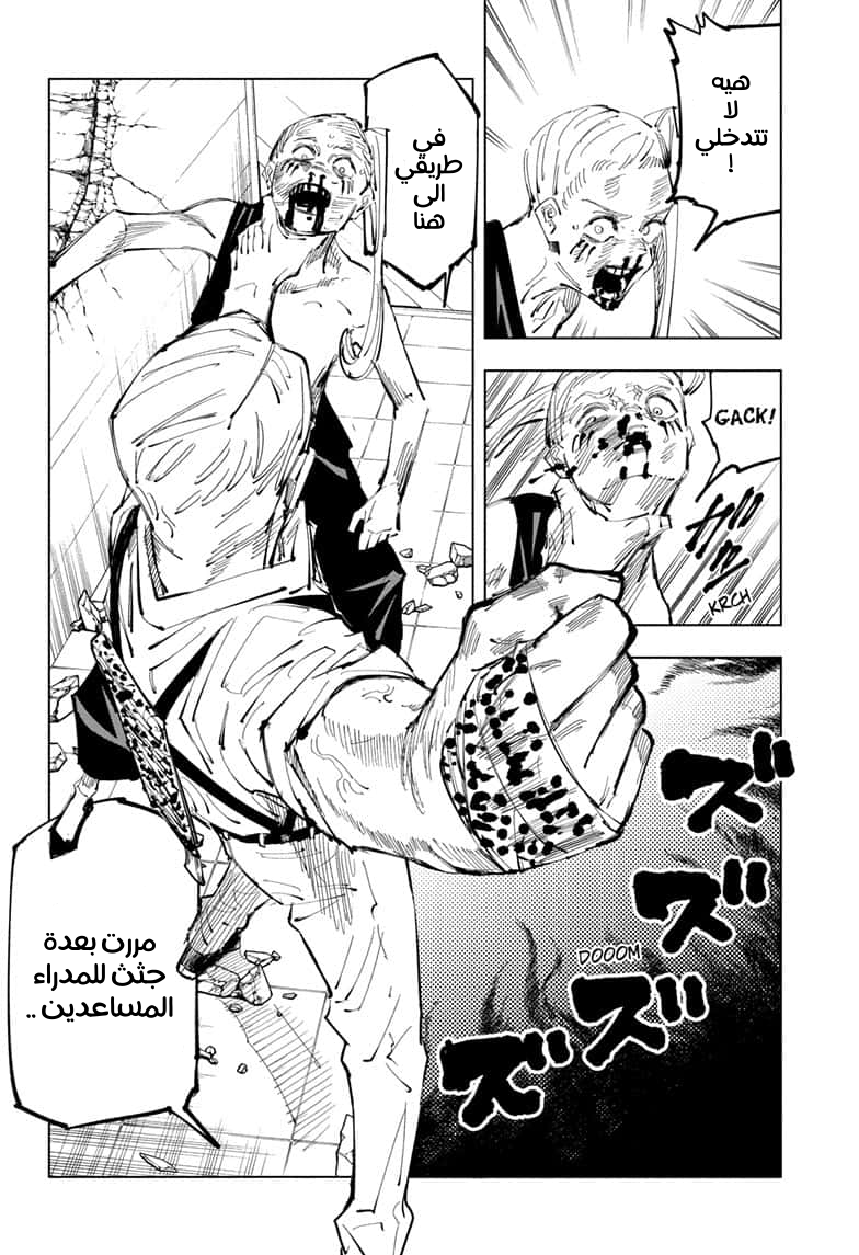 Jujutsu Kaisen: Chapter 100 - Page 14