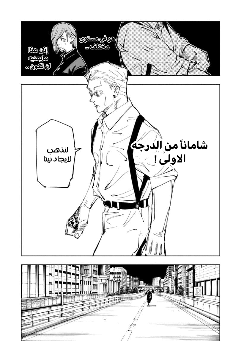 Jujutsu Kaisen: Chapter 100 - Page 17