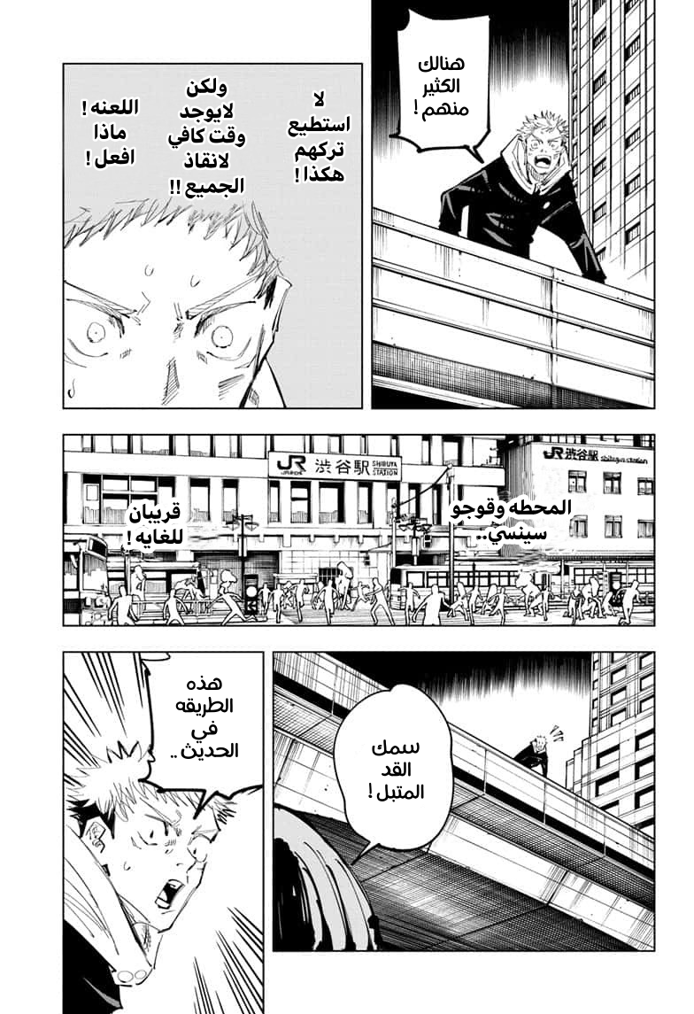 Jujutsu Kaisen: Chapter 100 - Page 19