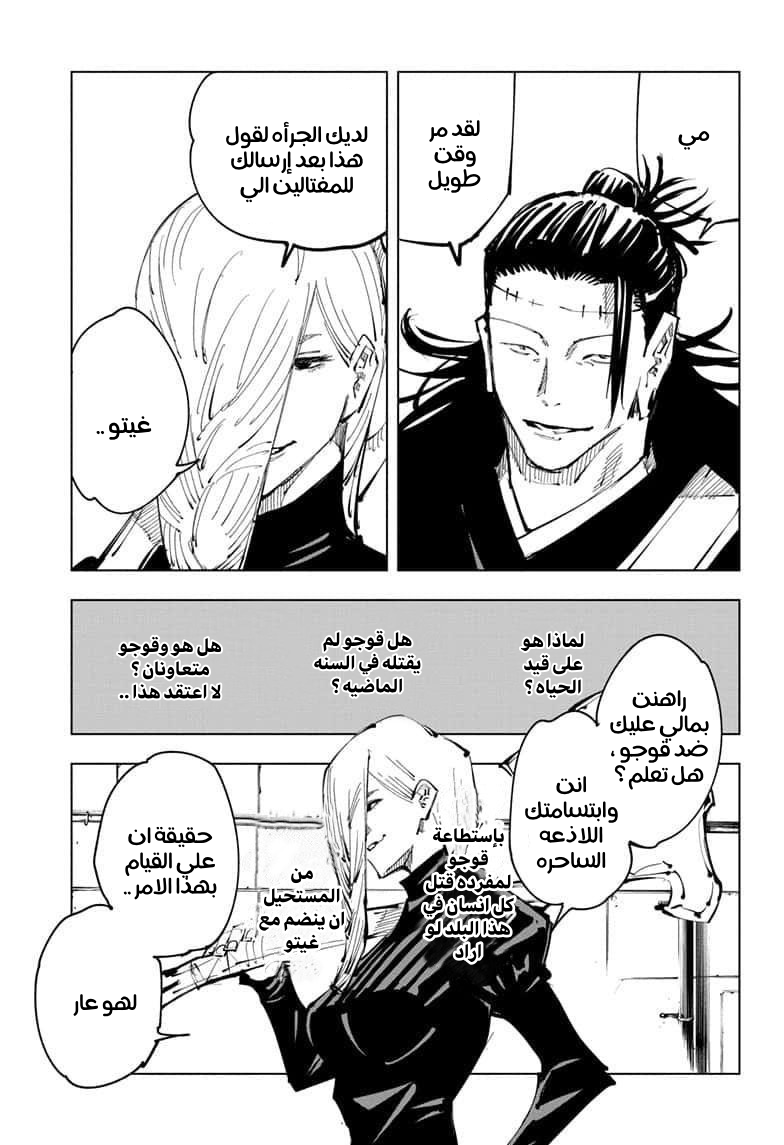 Jujutsu Kaisen: Chapter 101 - Page 3