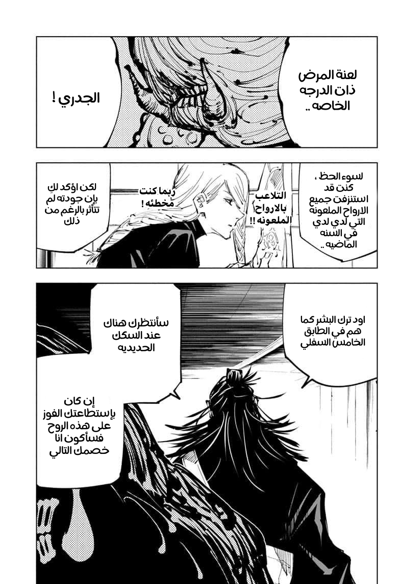 Jujutsu Kaisen: Chapter 101 - Page 5