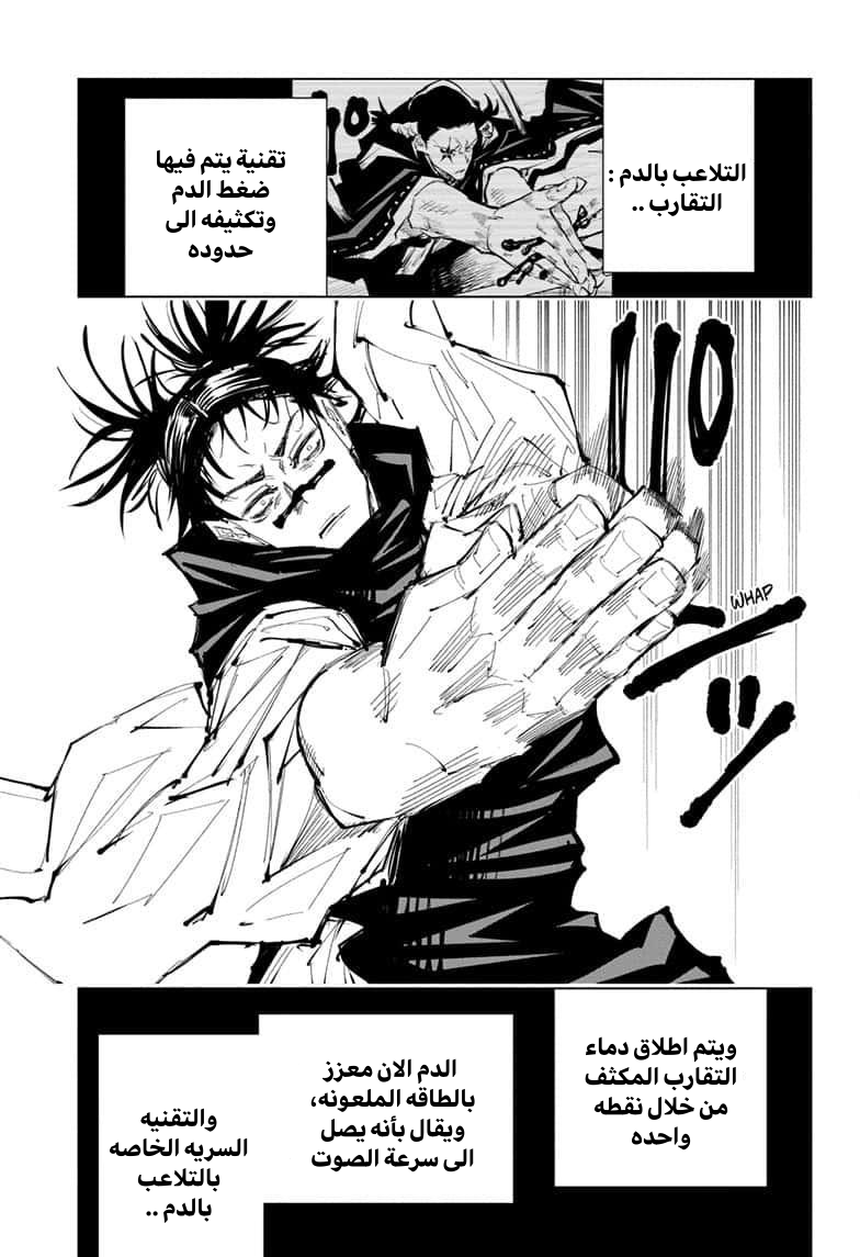 Jujutsu Kaisen: Chapter 101 - Page 12