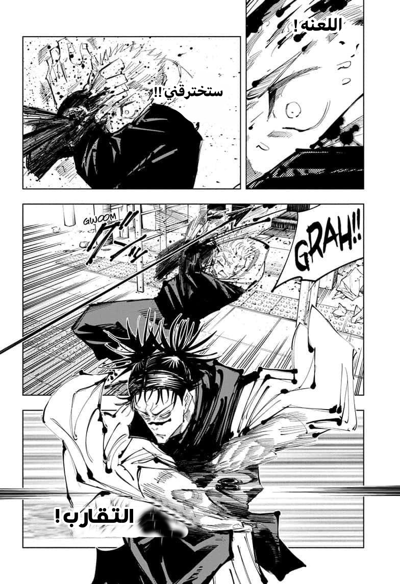 Jujutsu Kaisen: Chapter 101 - Page 14