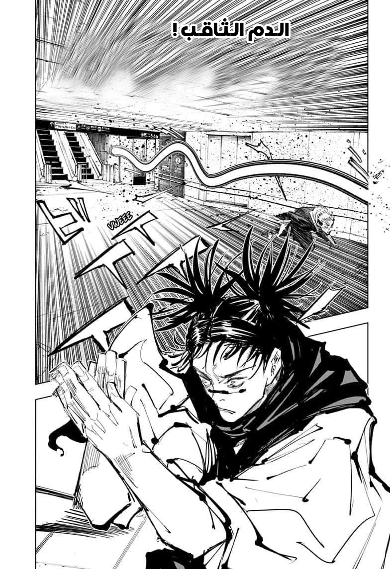 Jujutsu Kaisen: Chapter 101 - Page 15