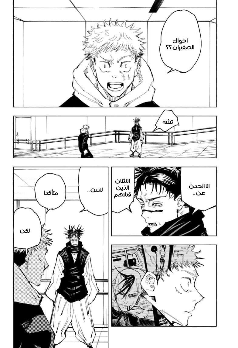 Jujutsu Kaisen: Chapter 102 - Page 2