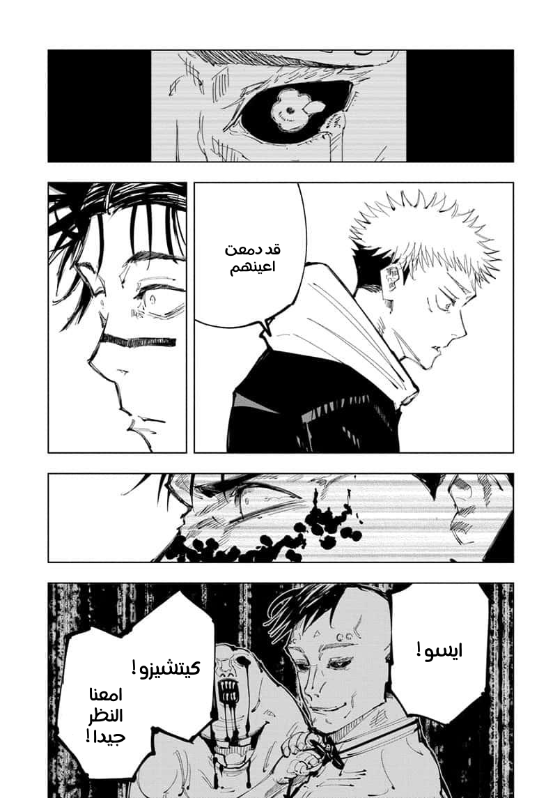 Jujutsu Kaisen: Chapter 102 - Page 3