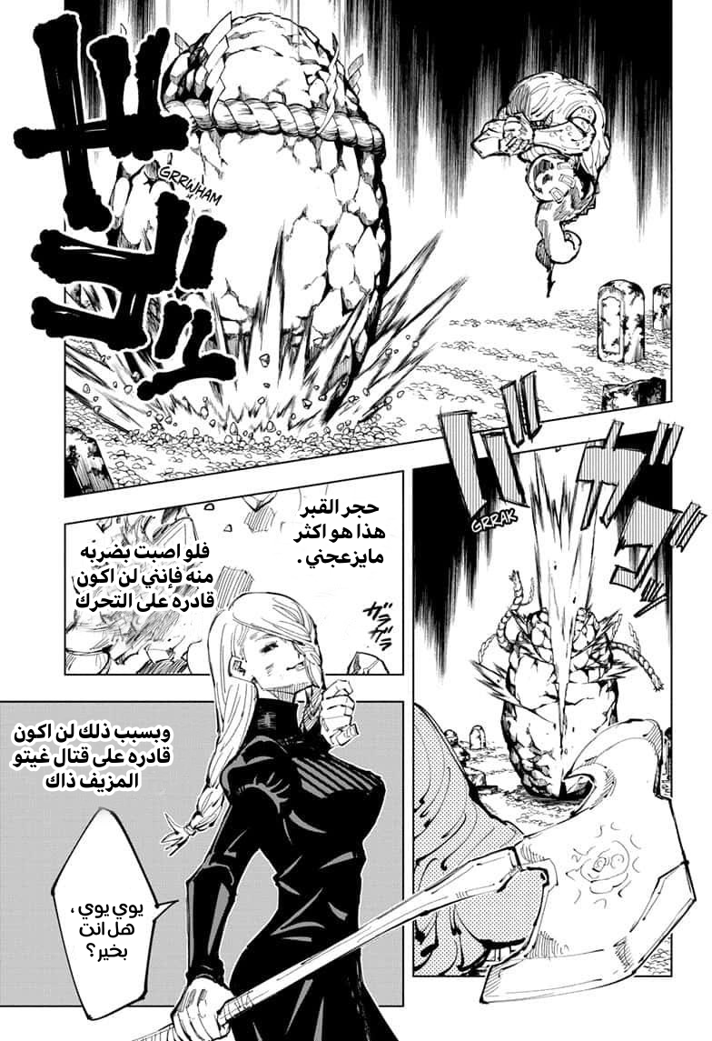 Jujutsu Kaisen: Chapter 102 - Page 9