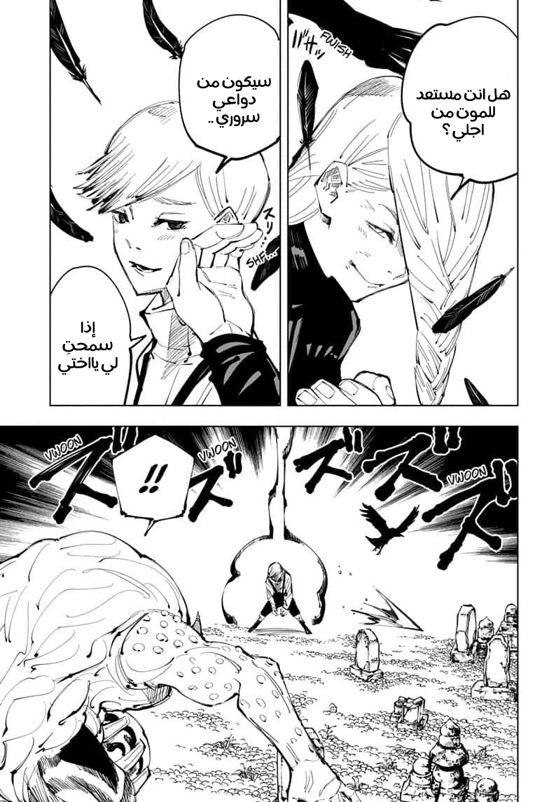 Jujutsu Kaisen: Chapter 102 - Page 11