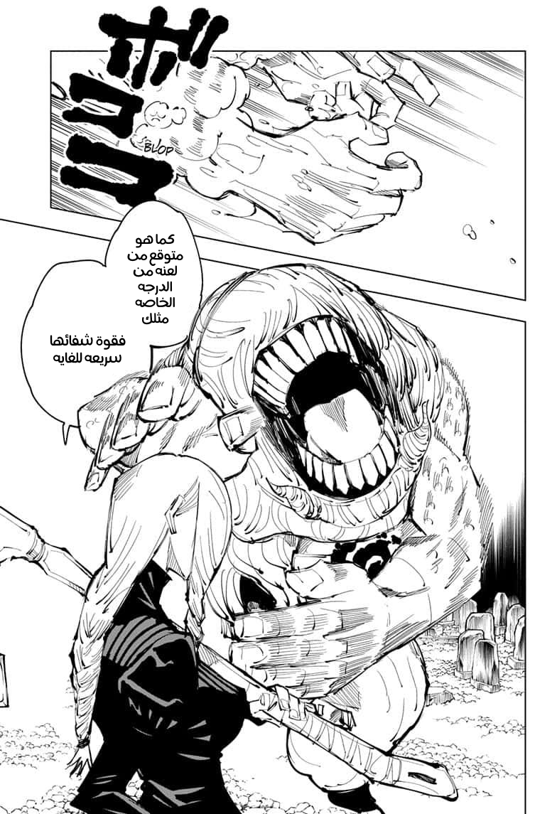 Jujutsu Kaisen: Chapter 102 - Page 15