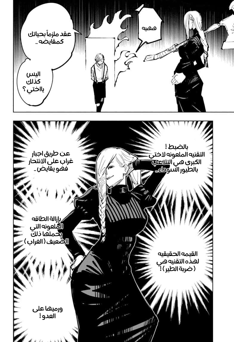 Jujutsu Kaisen: Chapter 102 - Page 18