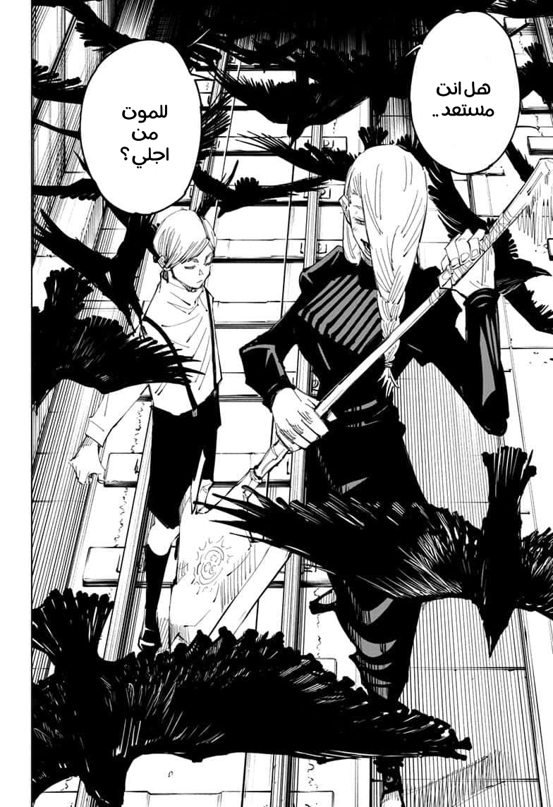 Jujutsu Kaisen: Chapter 102 - Page 20