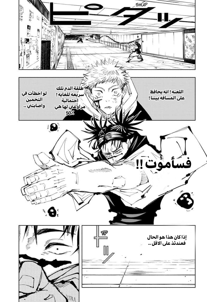 Jujutsu Kaisen: Chapter 103 - Page 3