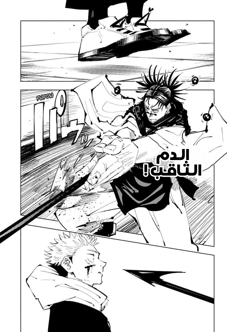 Jujutsu Kaisen: Chapter 103 - Page 5