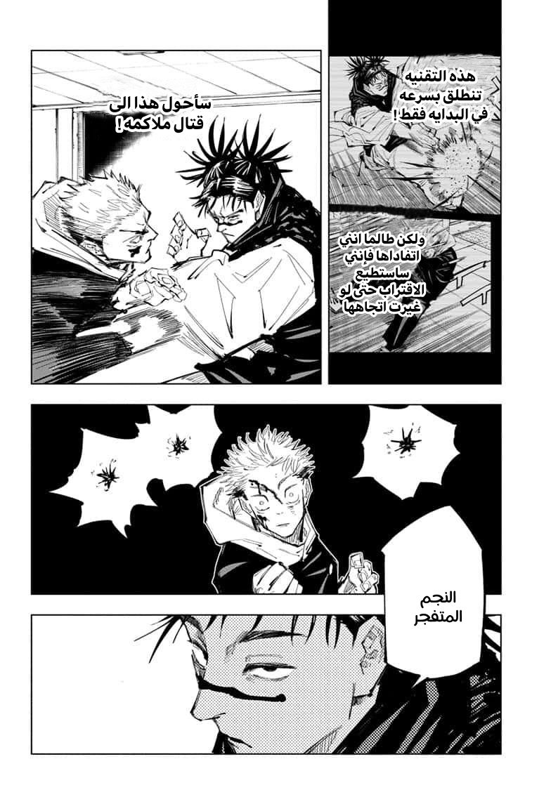 Jujutsu Kaisen: Chapter 103 - Page 8