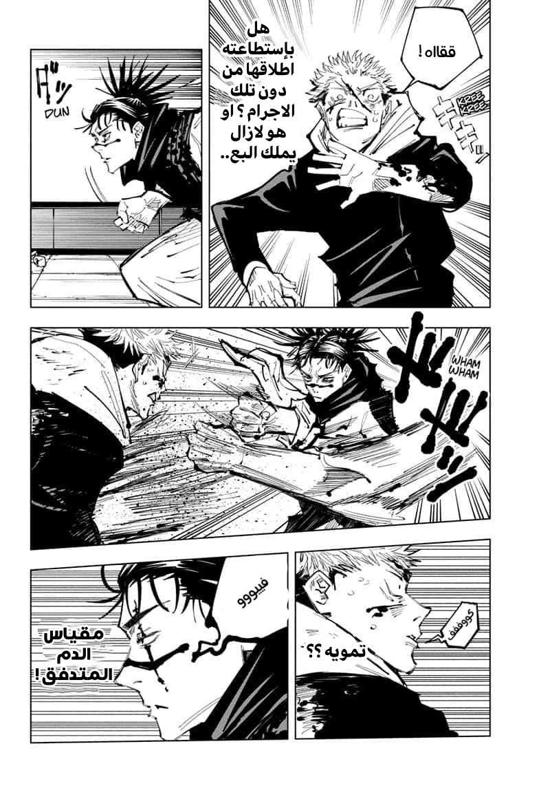 Jujutsu Kaisen: Chapter 103 - Page 14