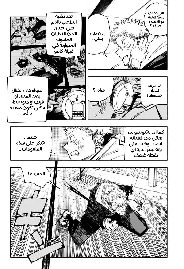 Jujutsu Kaisen: Chapter 104 - Page 2