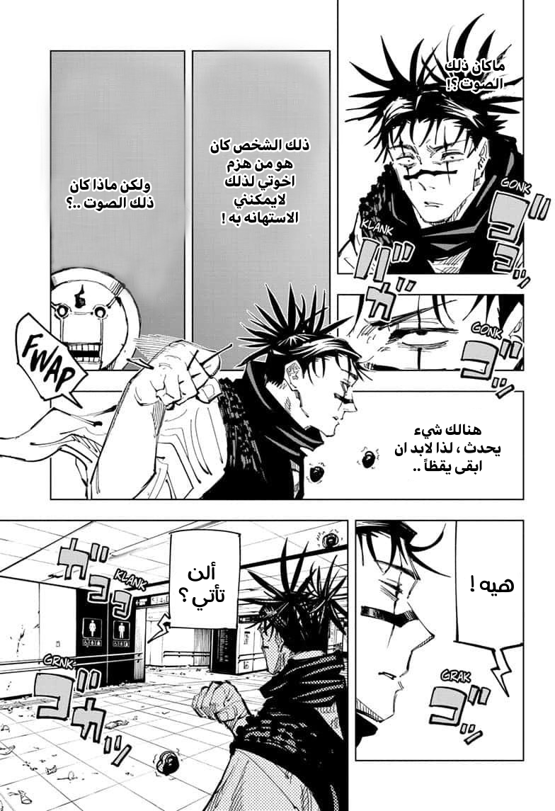 Jujutsu Kaisen: Chapter 104 - Page 5