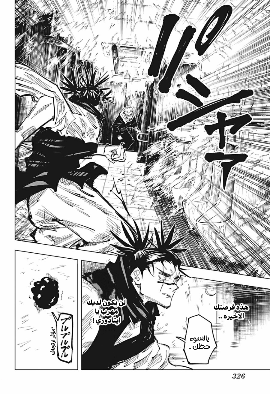 Jujutsu Kaisen: Chapter 104 - Page 10