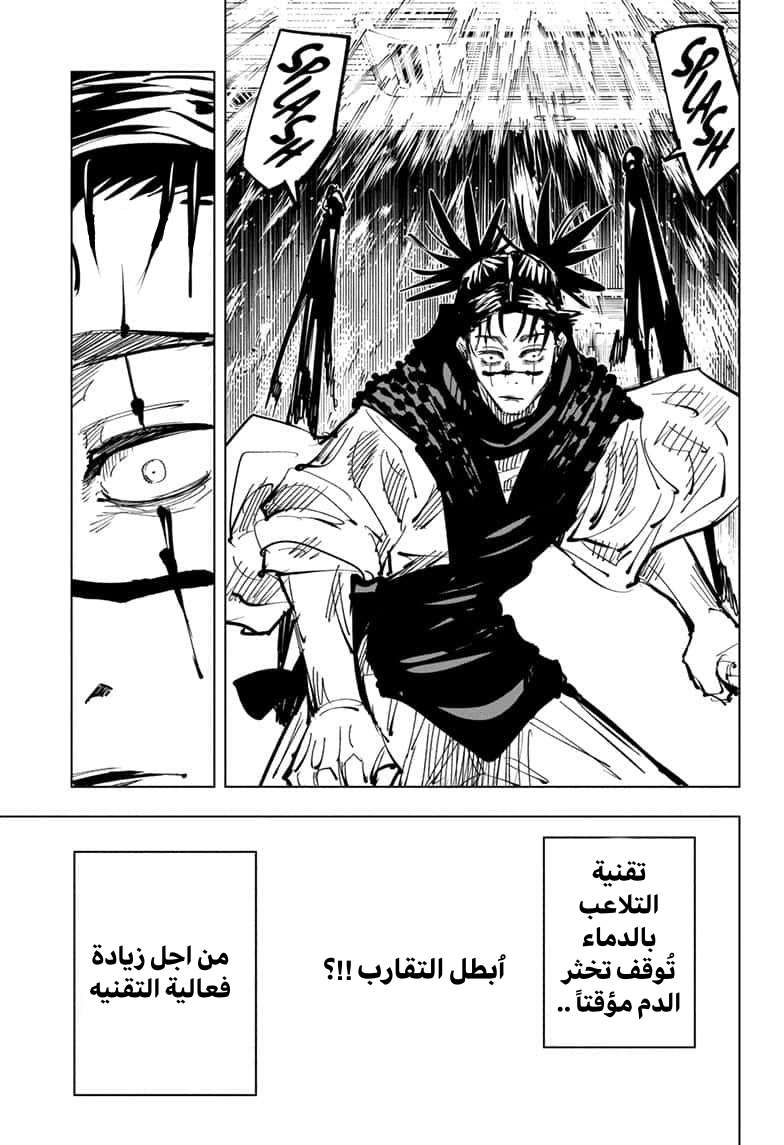 Jujutsu Kaisen: Chapter 104 - Page 11