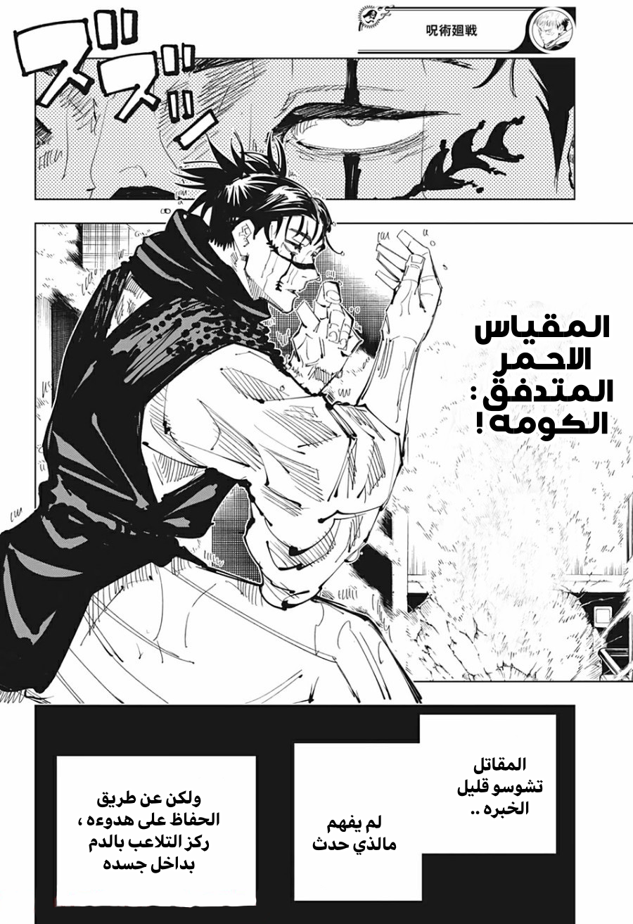 Jujutsu Kaisen: Chapter 104 - Page 14