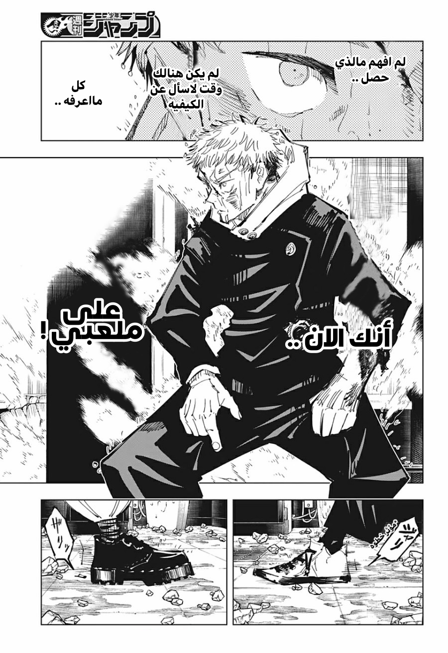 Jujutsu Kaisen: Chapter 104 - Page 15