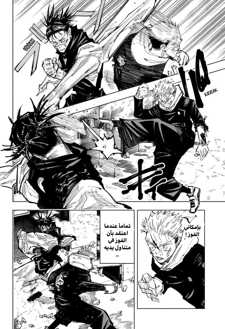 Jujutsu Kaisen: Chapter 104 - Page 17